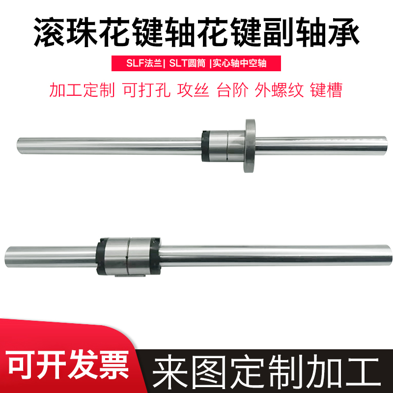 TBI滚珠c花键轴加工定制SLF016空心实心滚珠花键轴承旋转滚珠花键