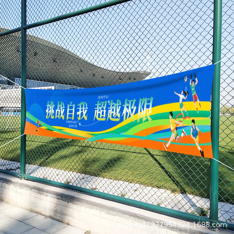 运动会横幅学校活动幼儿园小x学生中学班级比赛入场加油开幕式现