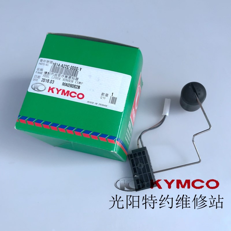 光阳原厂 赛艇250 30x0 油量指示器 油浮子 油箱感应器