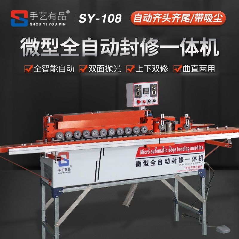 全自动木工封i边机板材家装生态板封修家具一体机齐头齐尾