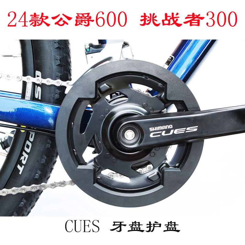 CUES牙盘护盘24款公爵300S公爵600挑战者30N0探索者300牙盘保护罩