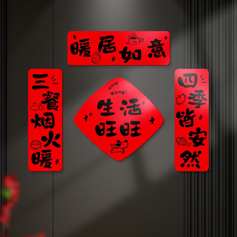 2025新乔迁对联磁吸正门装修搬T进新家门五福