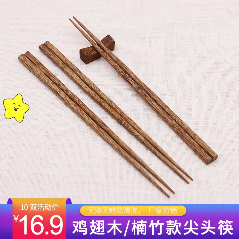 家庭装鸡翅木尖头筷子 日式寿司尖A头料理筷 高档筷 竹木筷10双装