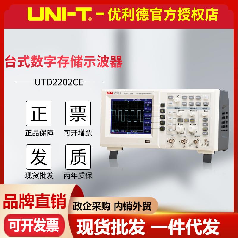 UNI-T优利德UTD2202CE/UTD2062CE双通道数字储存示波器200M兆带宽
