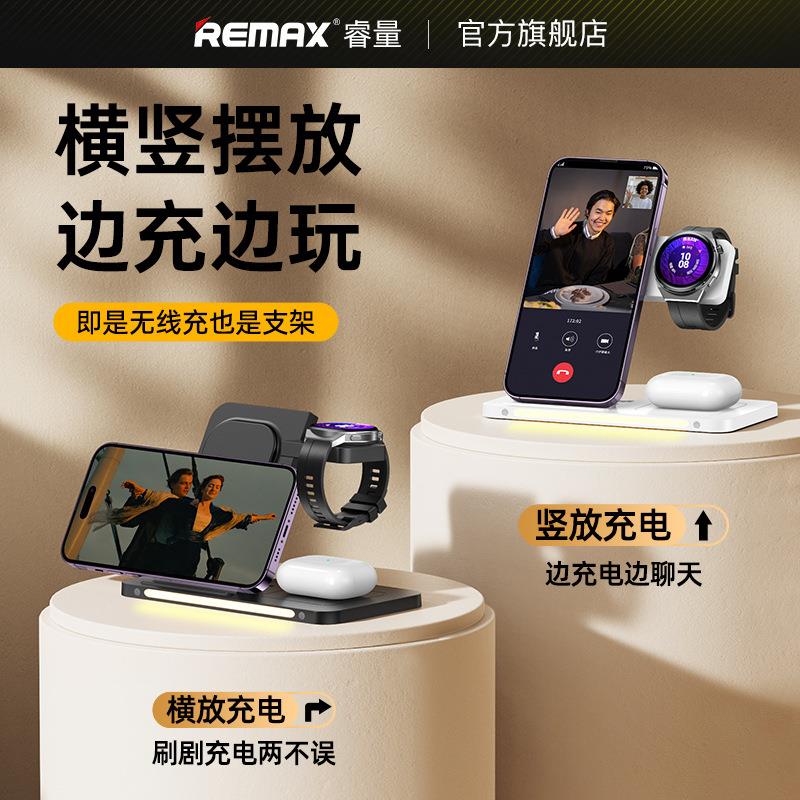 REMAX睿量星河23W多功能夜灯可旋转桌面三合一折叠支架无线充电器