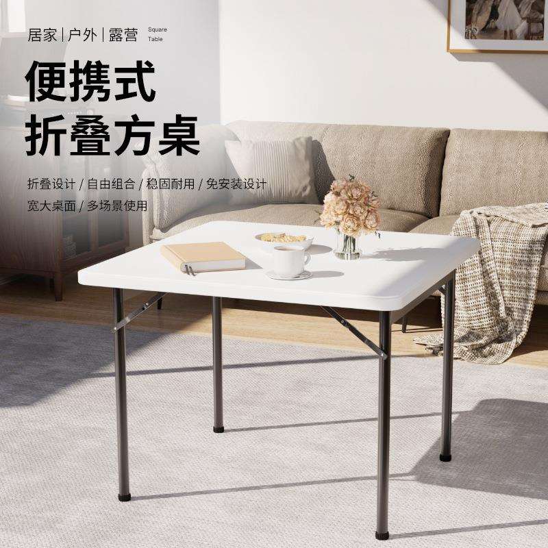 现代简约风出租屋户外便携简易吹塑桌子宽大桌面可折叠小方桌