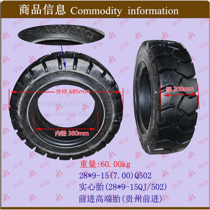 叉车配件 叉车轮胎 实心胎28*9-15(7.00)Q502贵州前进502
