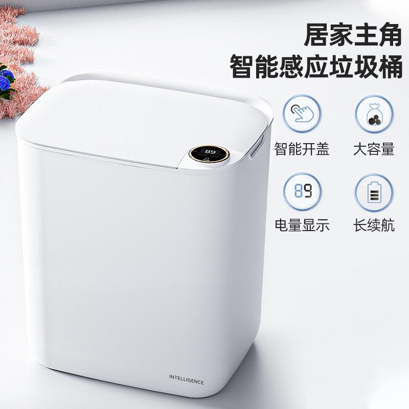 智能垃圾桶自动感应式 家用卧室厨房浴室大容量智能感应垃圾桶