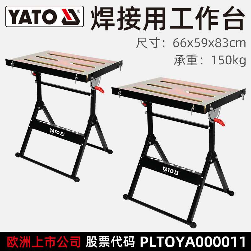 YATO易尔拓焊接工作台YT-08950焊切简易工作台可折叠多功能支架