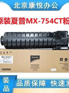 原装夏普MX-754CT粉盒 MX-B6581D B7581D M6508N M7508N 复印碳粉