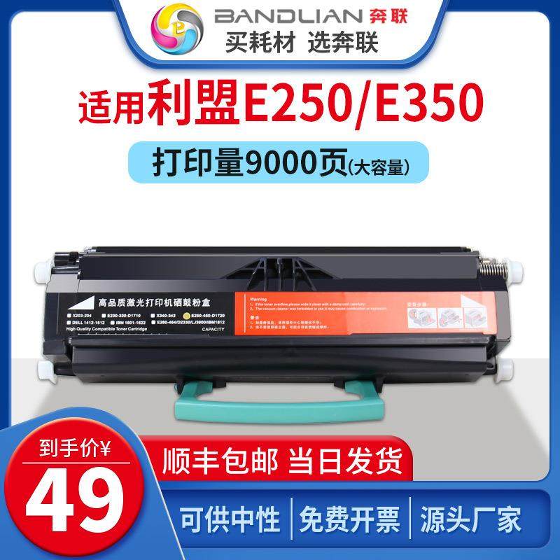 适用利盟E250粉盒E350 E352 E450硒鼓墨IBM 1601 1602 1612粉盒,3C数码配件,USB灯,淘宝优惠券,粉丝福利购,淘宝优惠卷