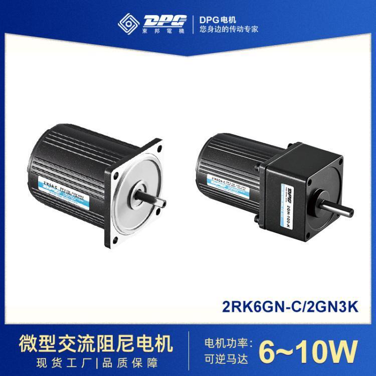 东邦电机DPG阻尼电机微型交流减速电机 6/15/25W减速马达厂家
