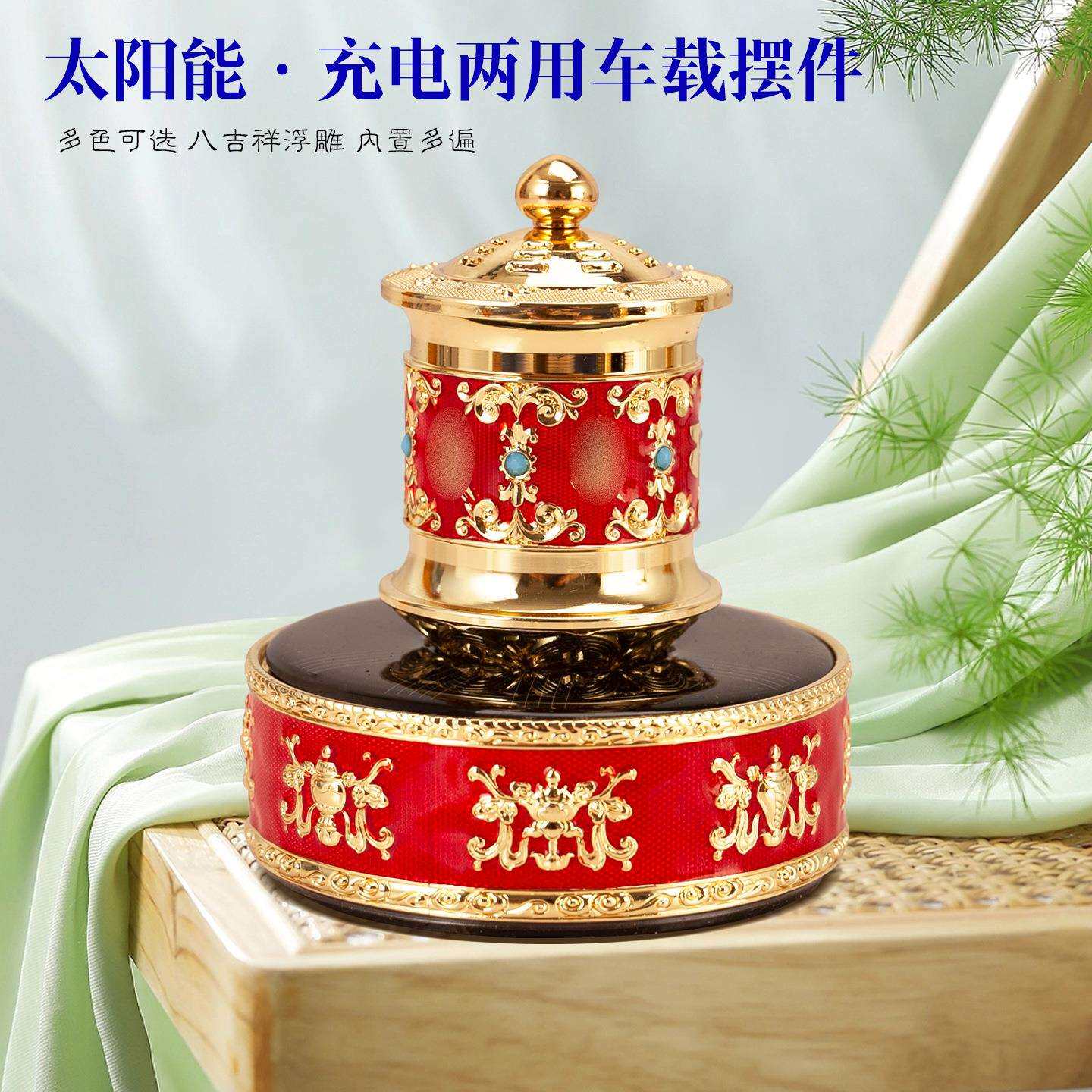 善云太阳能转金轮摆件镀金贴钻充电车载家用八吉祥蓄电转金筒藏式