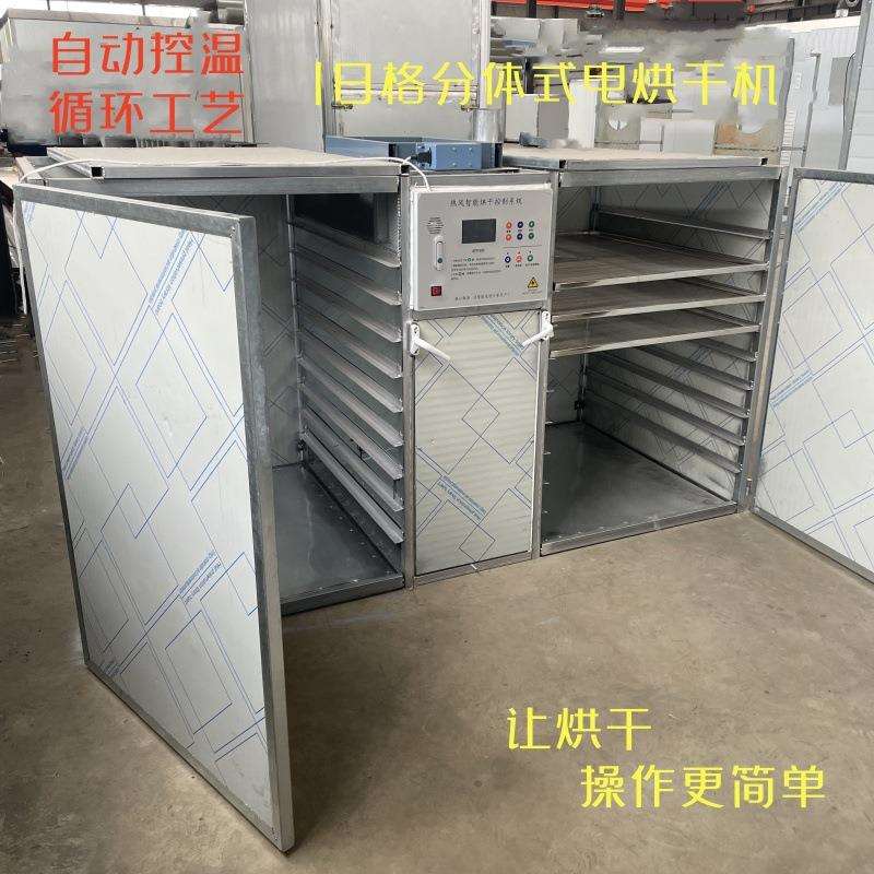 食用菌烘干机分体式电烘干设备番薯笋干烘干箱菊花辣椒烘干房