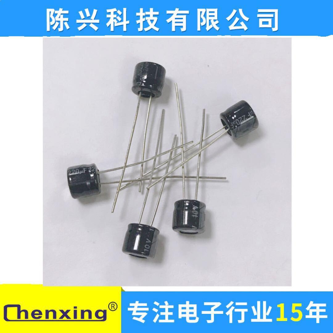 厂家直销 铝电解电容220uf10v 6*5MM 10v220uf Chenxing