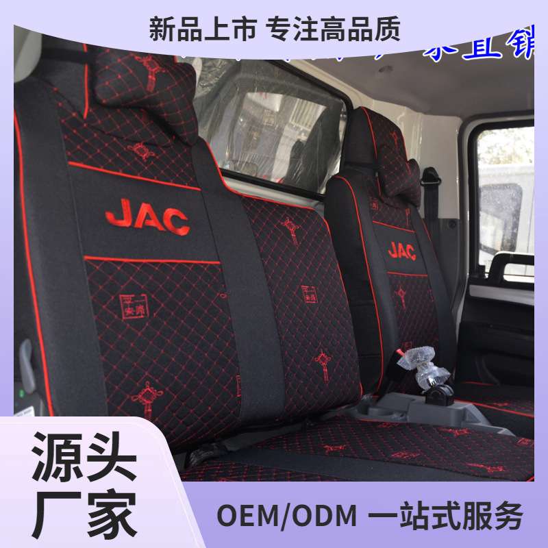 江淮JAC新骏铃V3V5V6V7E6e3E5帅铃EH330Q6恺达康铃J3J5J6货车座套
