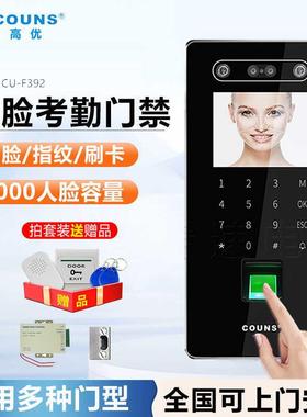 COUNS 高优门禁CU-F392人脸识别指纹门禁考勤考勤门禁 人脸门禁机