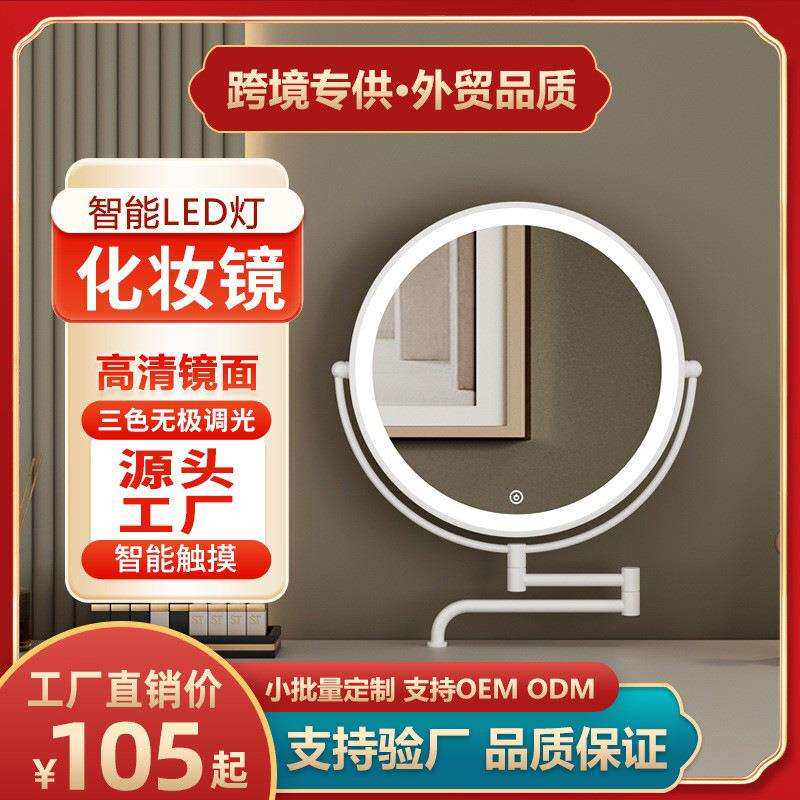 跨境智能镜子化妆镜带灯高颜值可伸缩折叠多功能梳妆台led化妆镜