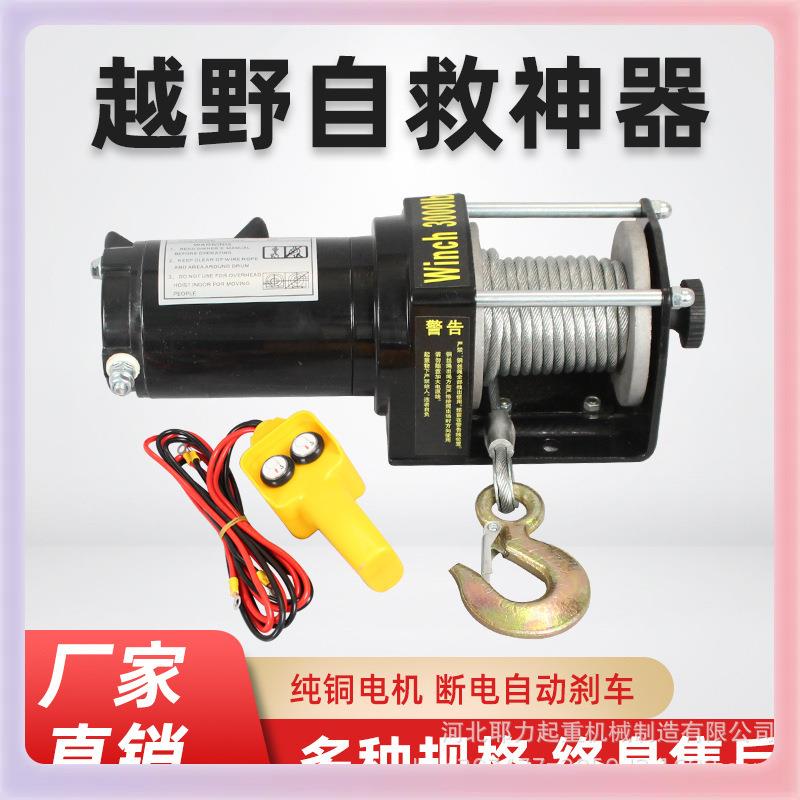 车载电动绞盘12v24v车用电子汽车绞盘越野车用绞盘电瓶式电磁刹车