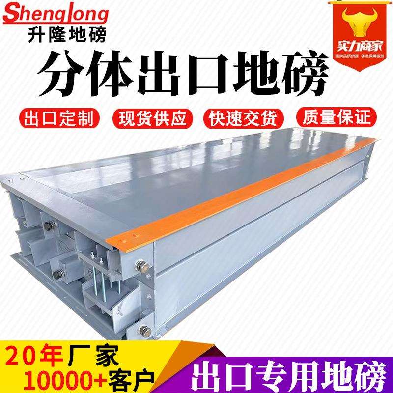 供应分体式出口电子地磅秤3-24米矿山工厂50T100吨汽车衡10-250吨