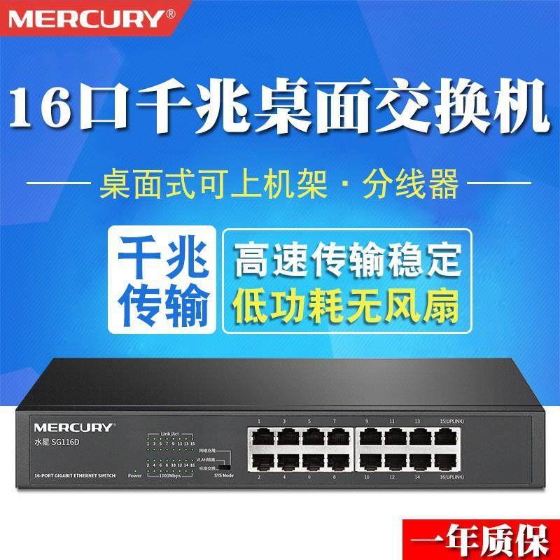 水星SG116D 千兆16口千兆以太网交换机 铁壳桌面交换机网络监控