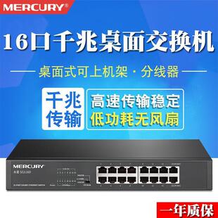 水星SG116D 千兆16口千兆以太网交换机 铁壳桌面交换机网络监控