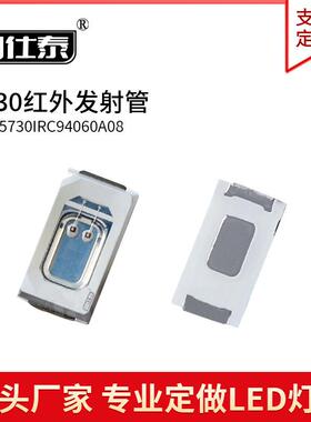 5730红外线940遥控灯珠5730红外发射管LED双芯片940NM 850NM0.5W