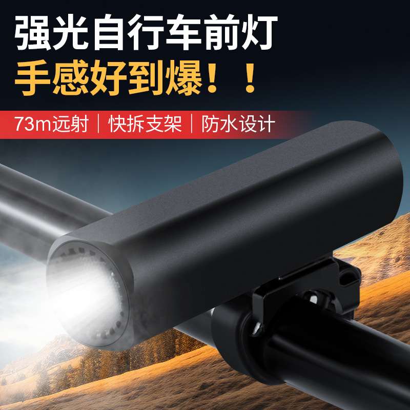 自行车灯前灯强光夜骑长续航手电筒充电山地公路车骑行装备配件