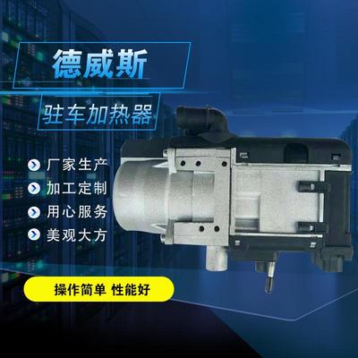 5KW驻车加热器 出口款燃油加热器 12伏房车水暖锅炉 远程遥控开关