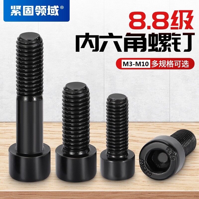 M3-M10内六角螺钉8.8级GB70.1圆柱头螺栓直销高强度内六角螺丝