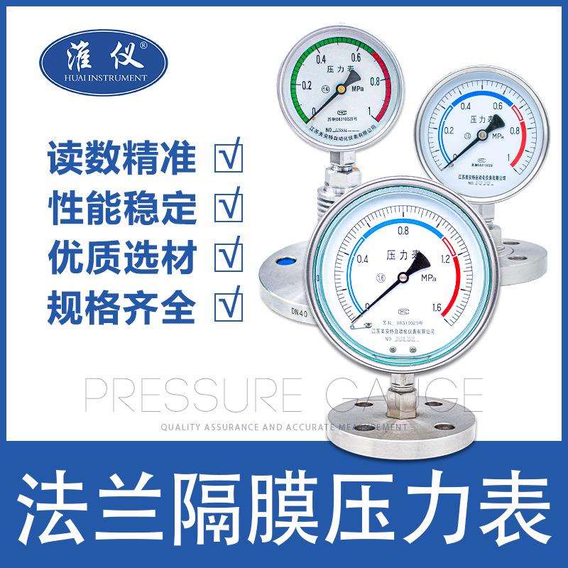 专业生产耐高温压力表dn15不锈钢法兰卫生型隔膜耐腐蚀