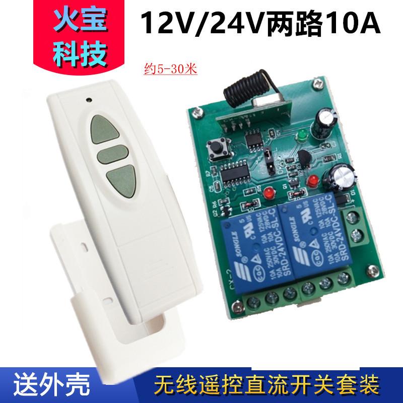 3键带底座遥控12V24V二路开关两组继电器LED灯具电机正反转控制器