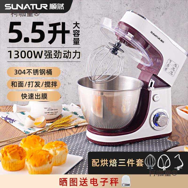顺然厨师机家用小型和面机商用全自动揉面机多功能台式智能麦太保
