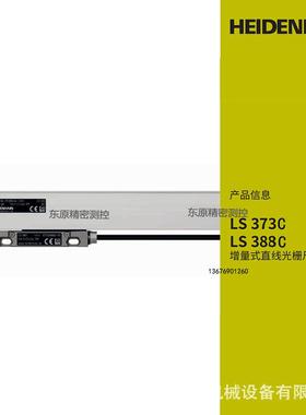 海德汉LS1378C/388C LS377C 70 120 170 220 270 320 370 1um现货