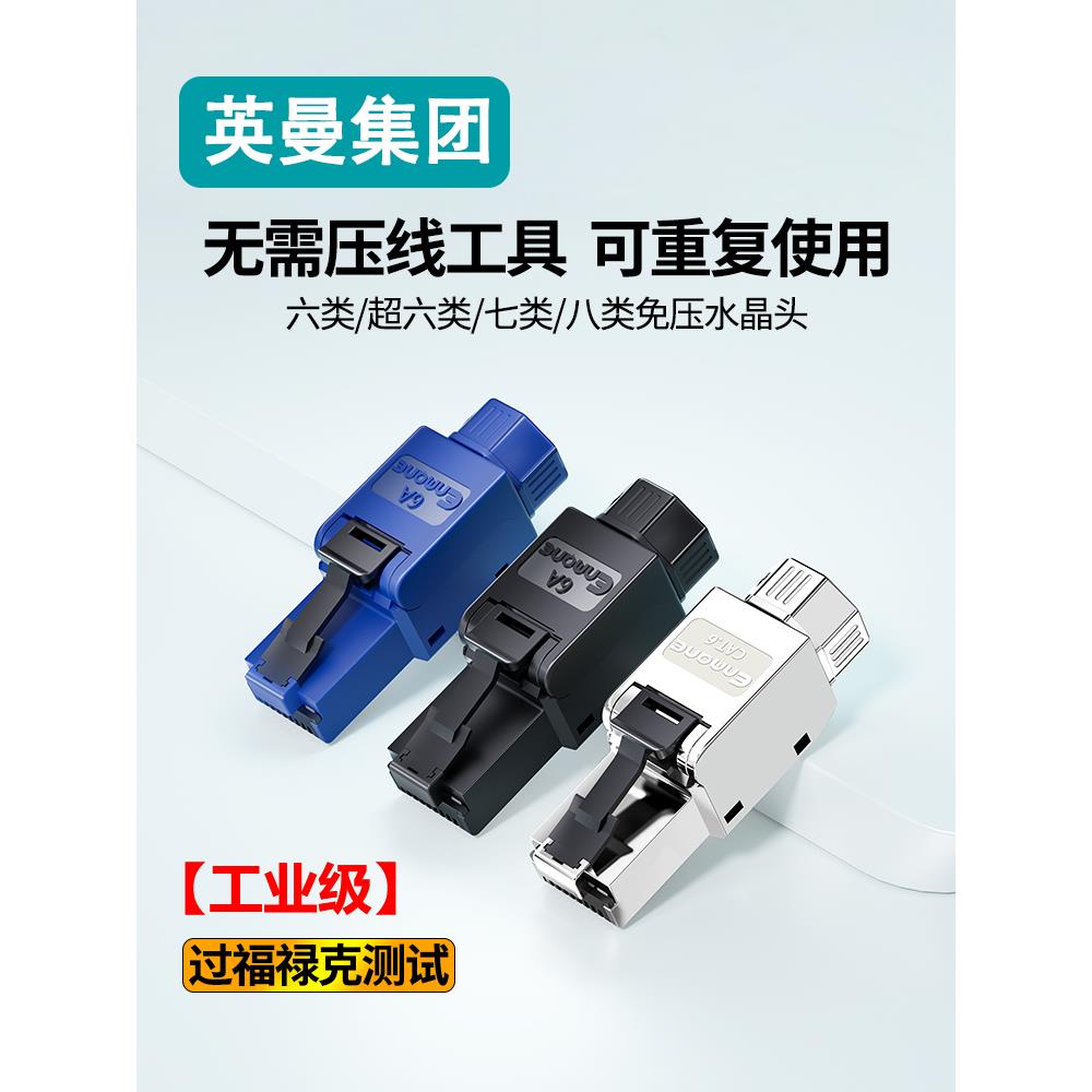免压水晶头超六6A类千兆工程万兆网络免工具压打网线家用接头