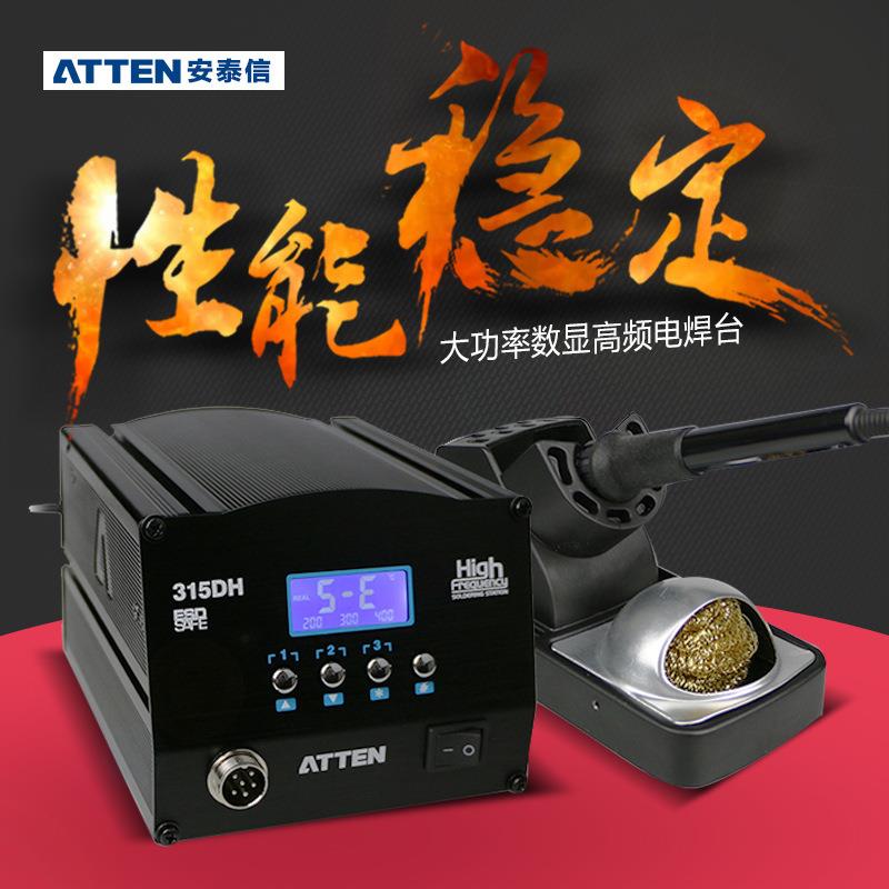 安泰信ATTEN AT315DH大功率数显高频电焊台恒温调温电烙铁150W