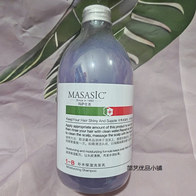 玛萨仕克洗发水补水保湿洗发乳