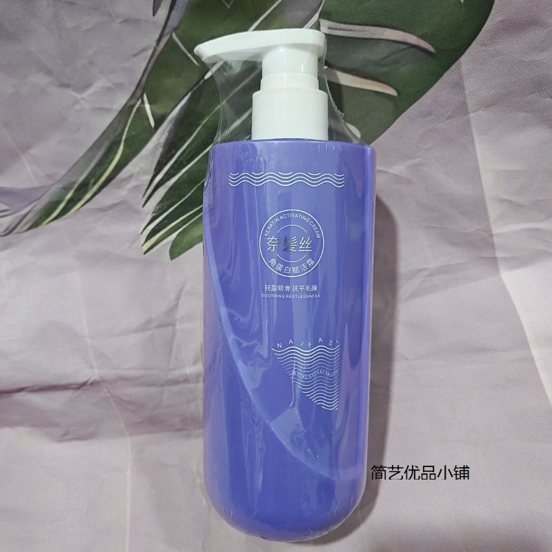 发膜正品奈发丝角蛋白赋活霜
