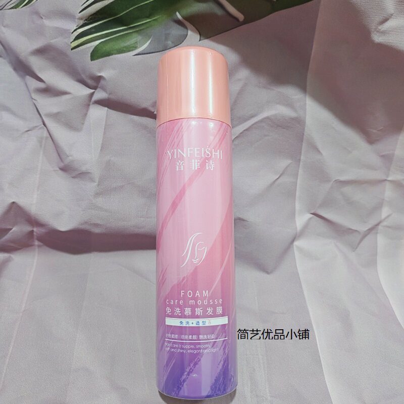 正品音菲诗免洗慕斯发膜248ml胶蛋白泡沫发蜡修复烫染受损护发素