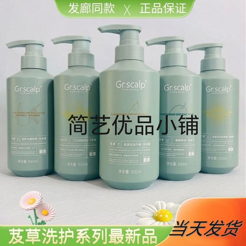 芨草二代洗发水清洁凝露护发素