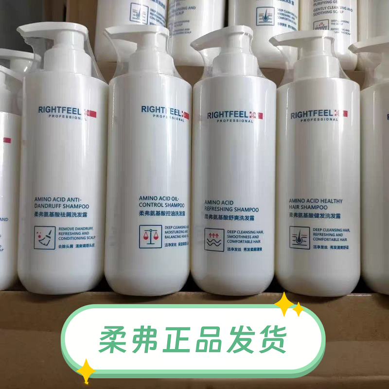 正品柔弗氨基酸控油去屑洗发露舒爽修护洗发水柔顺护发素清洁凝露