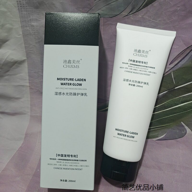 正品池鑫美丝湿感水光防躁护弹乳保湿免洗护发弹力素清爽精华乳液