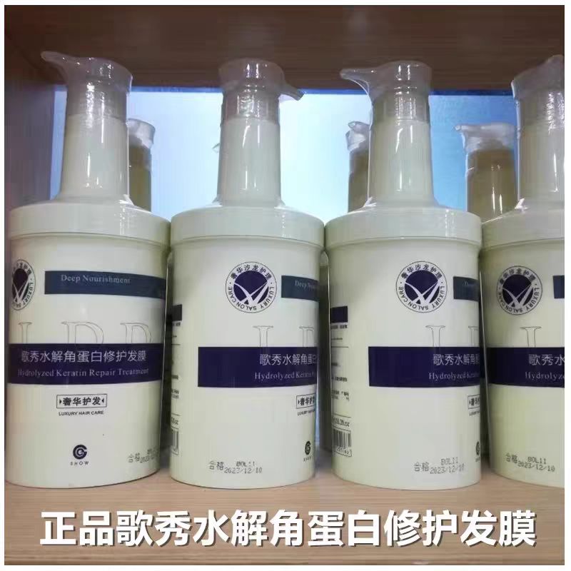 正品歌秀水解角蛋白修护发膜LPP