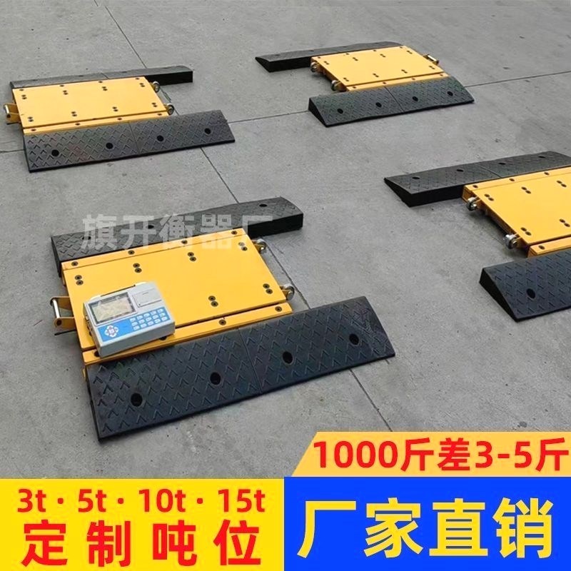 高精度便携式轴重仪无线移动地磅0-E10吨半挂车物流货站称重防超