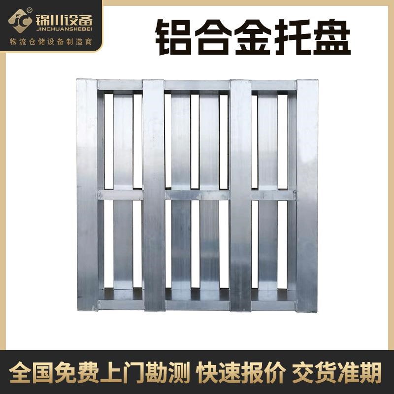 合金托盘叉铝车重型托盘物流仓储托模合组仓储21Z盘铝金托盘