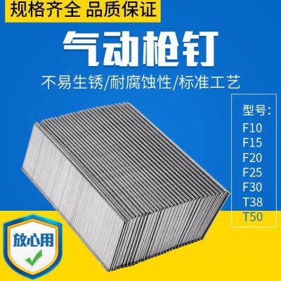 直钉气钉汽钉工程钉木工钉 钢排钉 F20F25F30T38T50型号全气动钉
