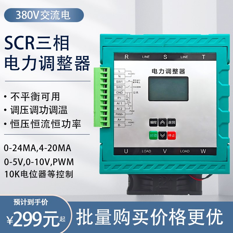三相调压器智能可控硅电力调功器SCRE功率调整器加热5/9KW电炉控
