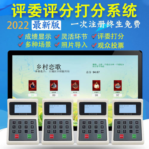 会议评选表决竞赛现n场评委评分投票软件无线电子打分器比赛系统