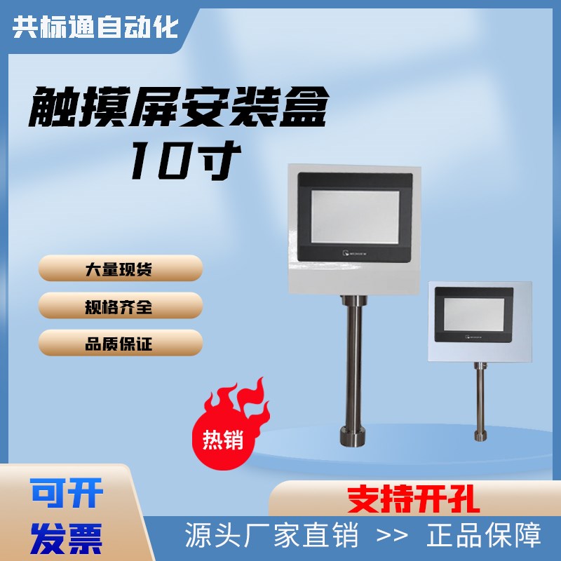 10寸触摸屏安装盒人机界面控制箱L外壳电箱工控威纶信捷