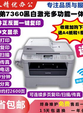兄弟7360/7340/7470D 黑白激光一体机 自动双面/手机打印机复印机